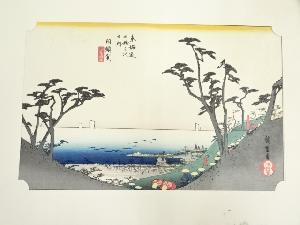 歌川広重　東海道五十三次　白須賀　手摺木版画